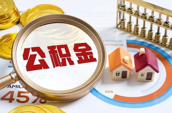 兴化住房公积金封存了怎么取出来（公积金封存了,如何取出来）